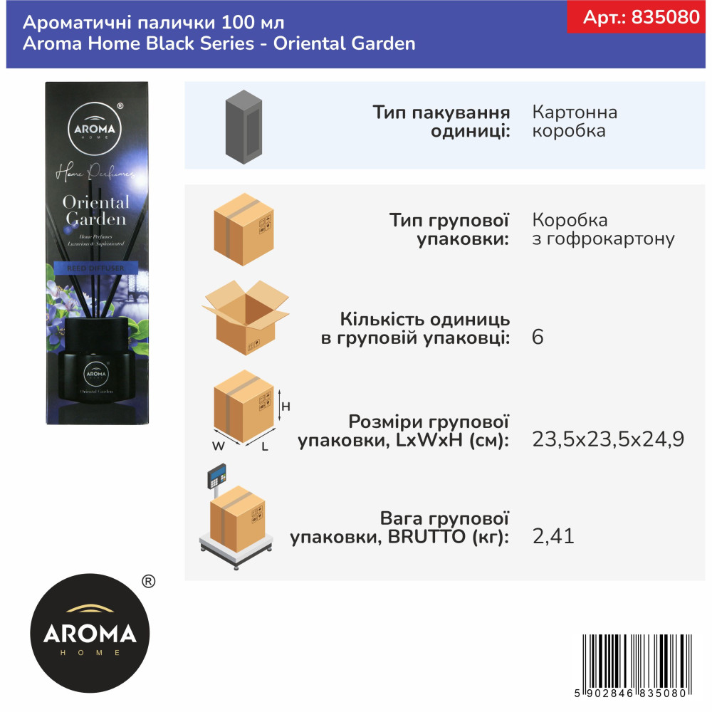 Ароматичні палички Aroma Home Black Series - Oriental Garden 100 мл (83508)