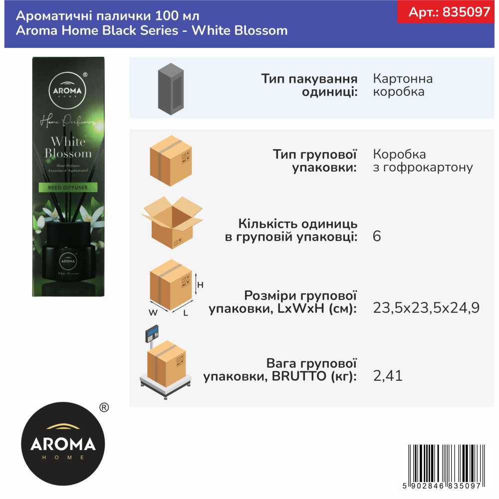 Ароматичні палички Aroma Home Black Series - White Blossom 100 мл (83509)