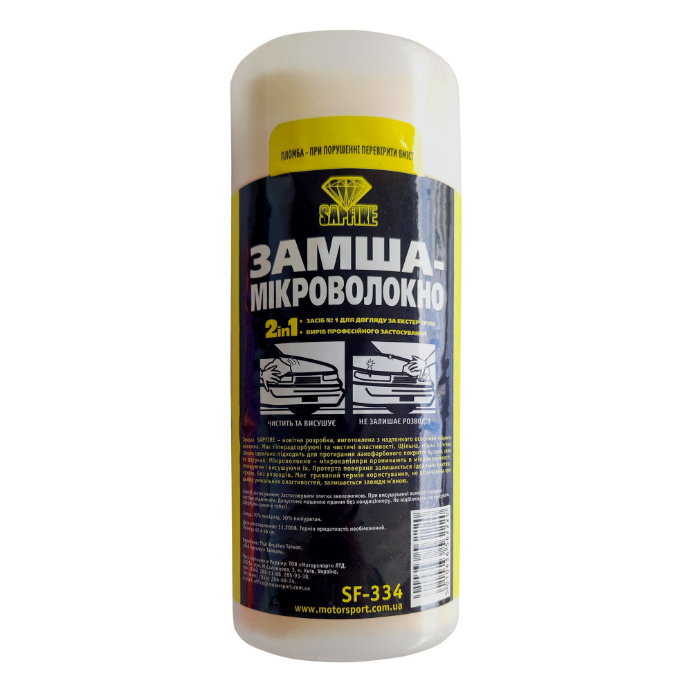 Серветка замша-мікроволокно в тубі 45x46 см SF-334 SAPFIRE Microfibre Chamois 2 in 1(562220)