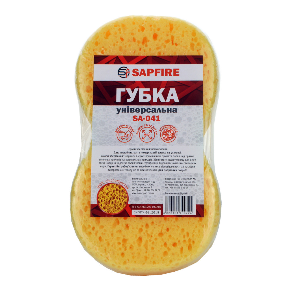Губка автомобільна крупнопориста 220х125х70 мм SA-041 SAPFIRE (400724)